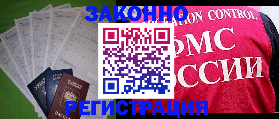 прописка для работы в Жирновске